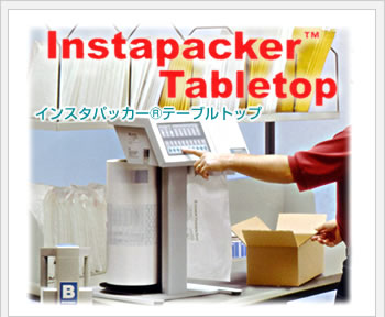 Instapacker™Tabletop｜インスタパッカー™テーブルトップ